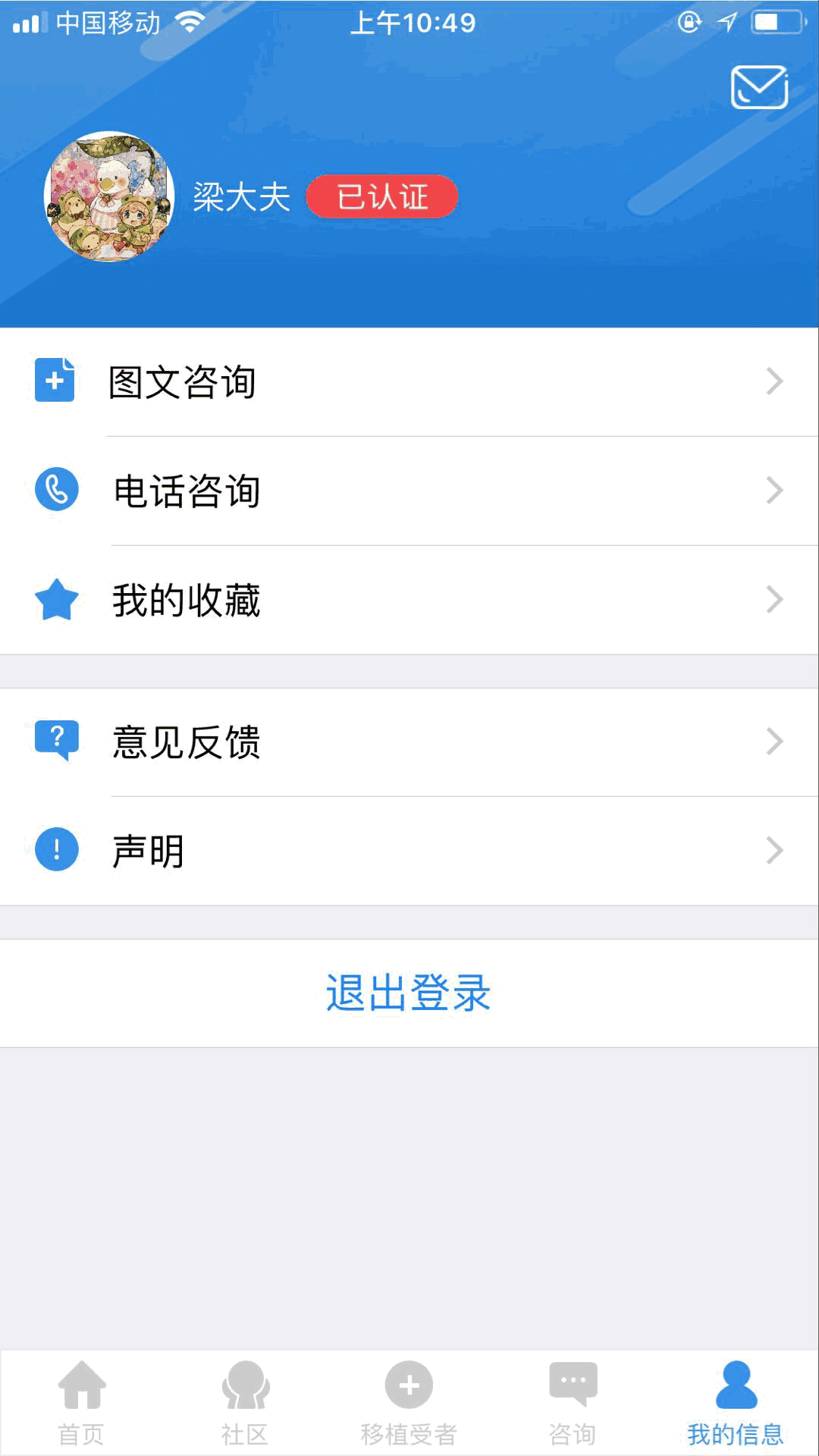 移路同行APP应用平台