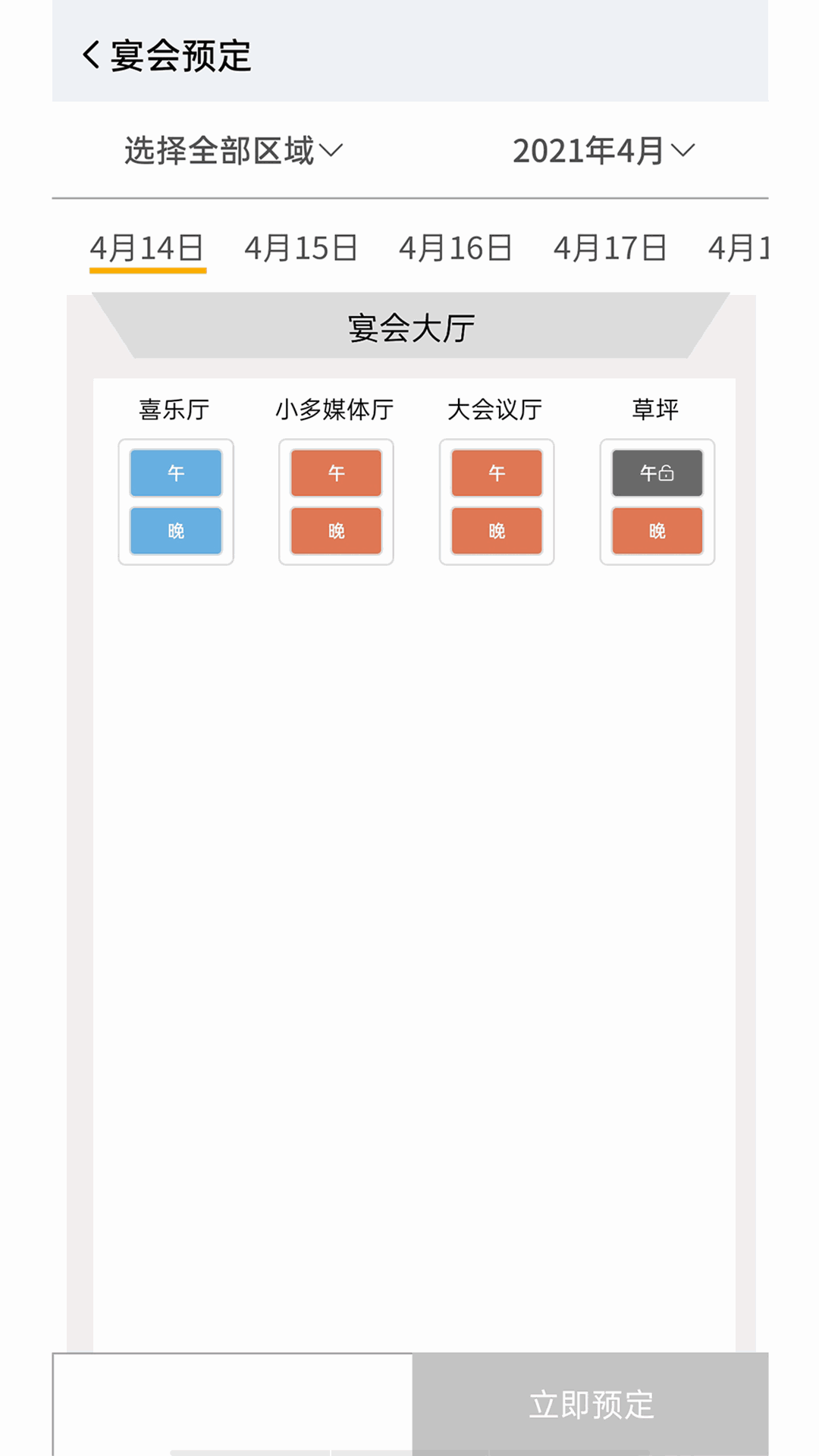 有请宴会管理
