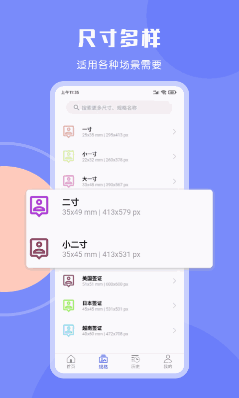 免费证件照