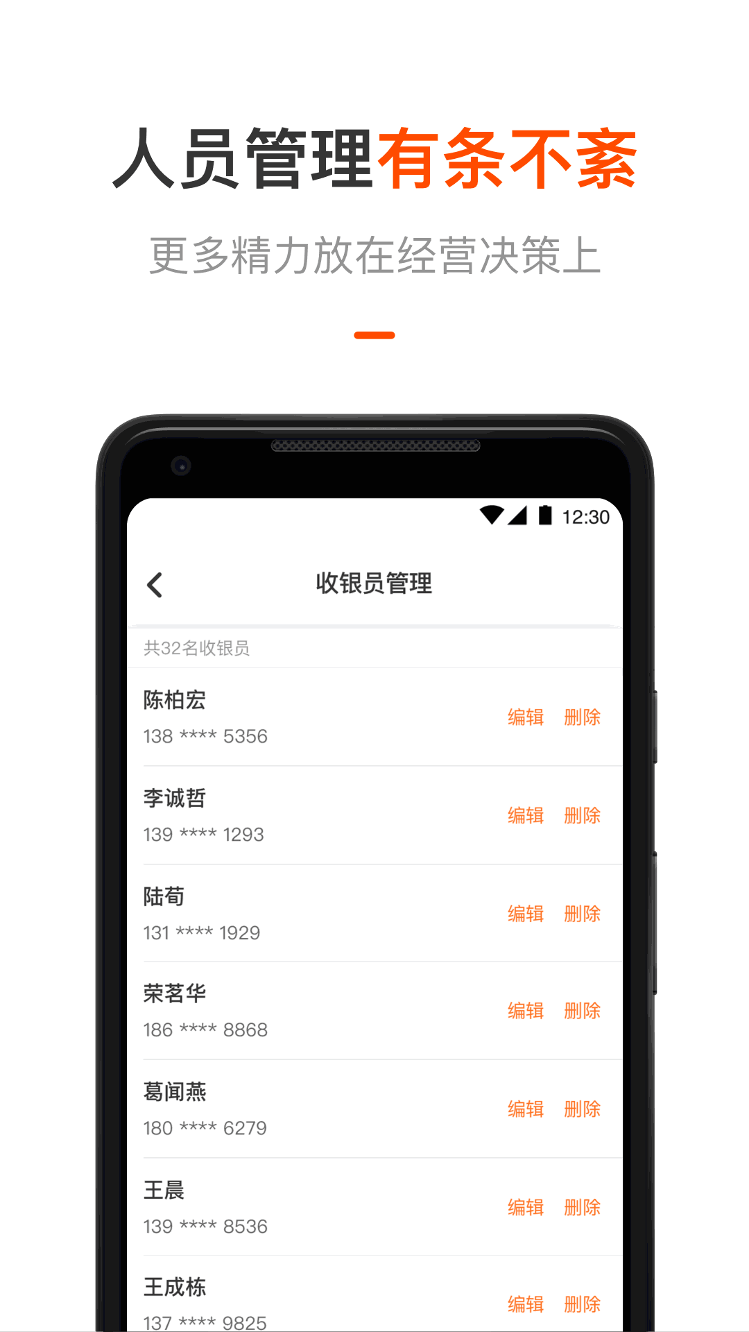 平安商户管家