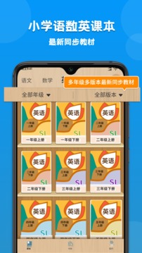 小学语数英课本同步学