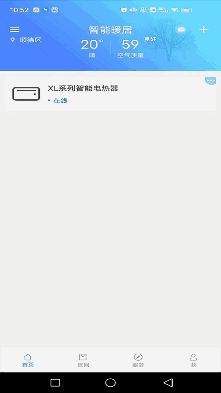 智能暖居