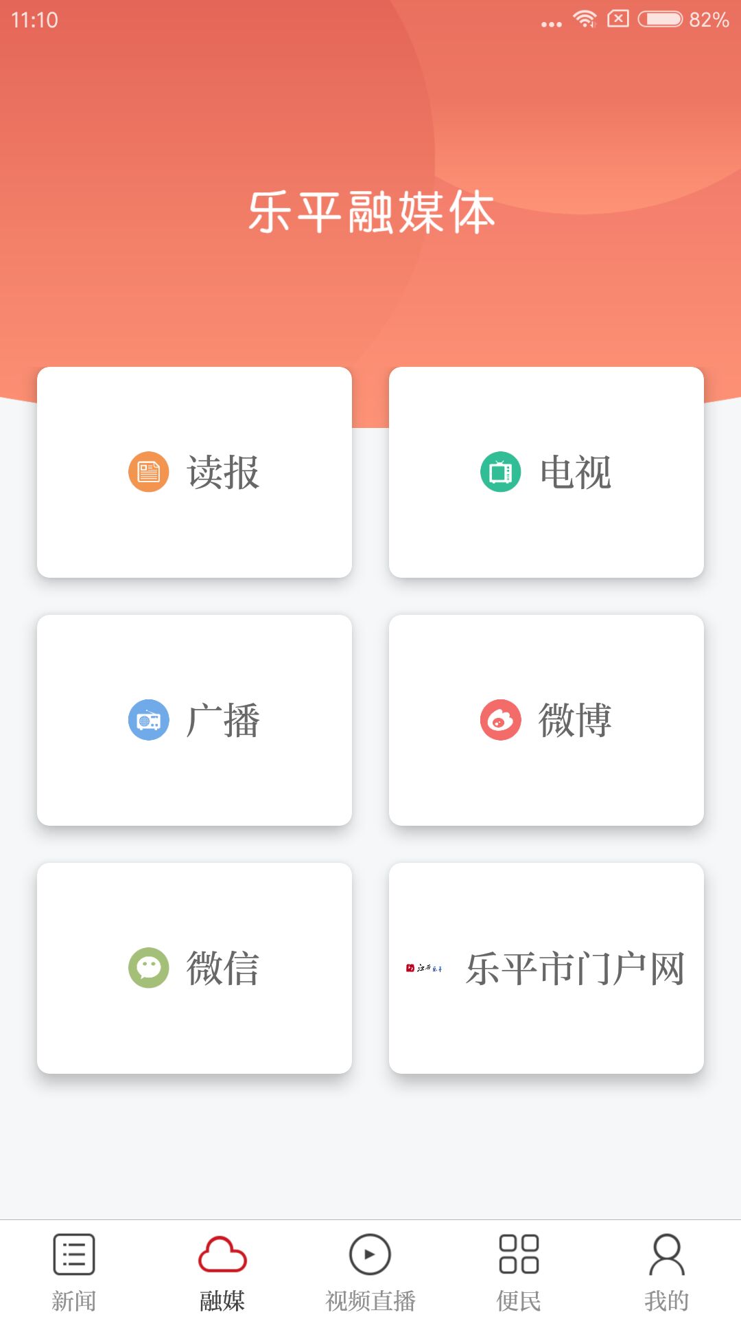 乐平融媒