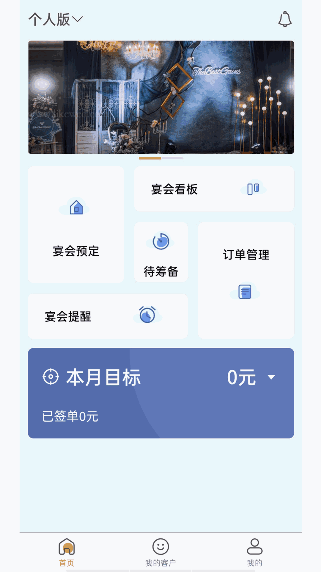 有请宴会管理