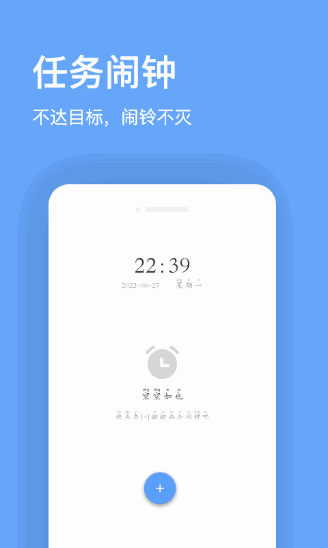 睁眼闹钟