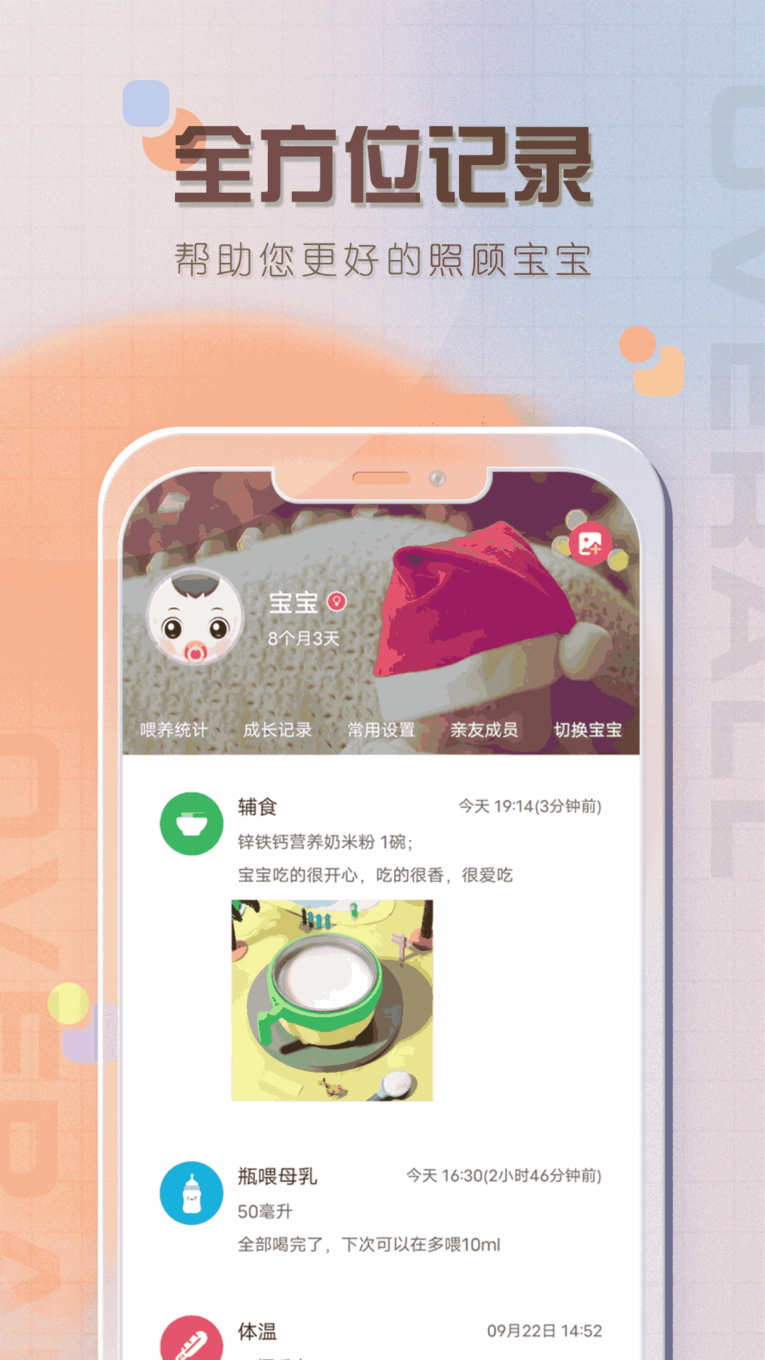 宝宝喂养记录