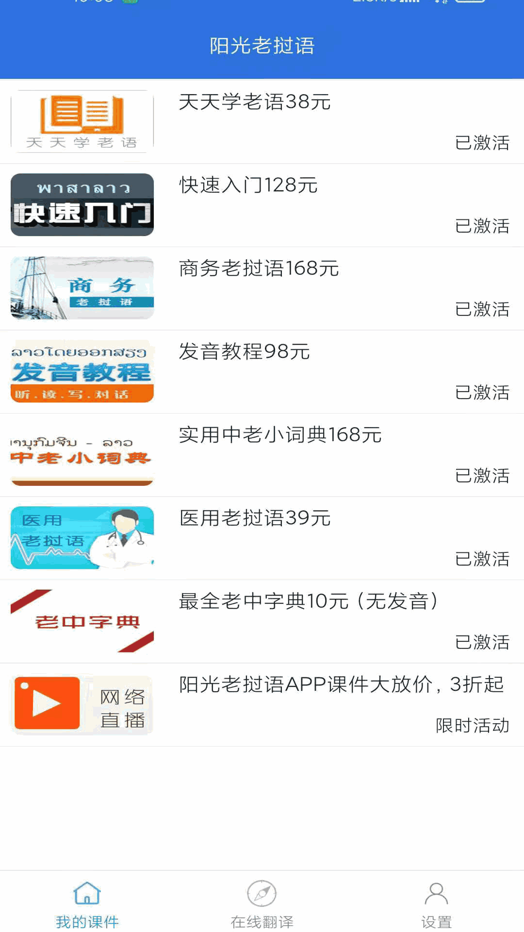 阳光老挝语