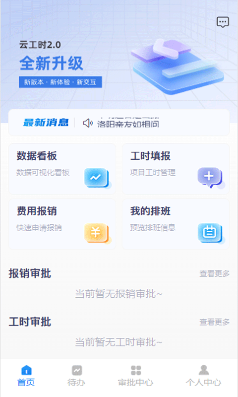 云工时