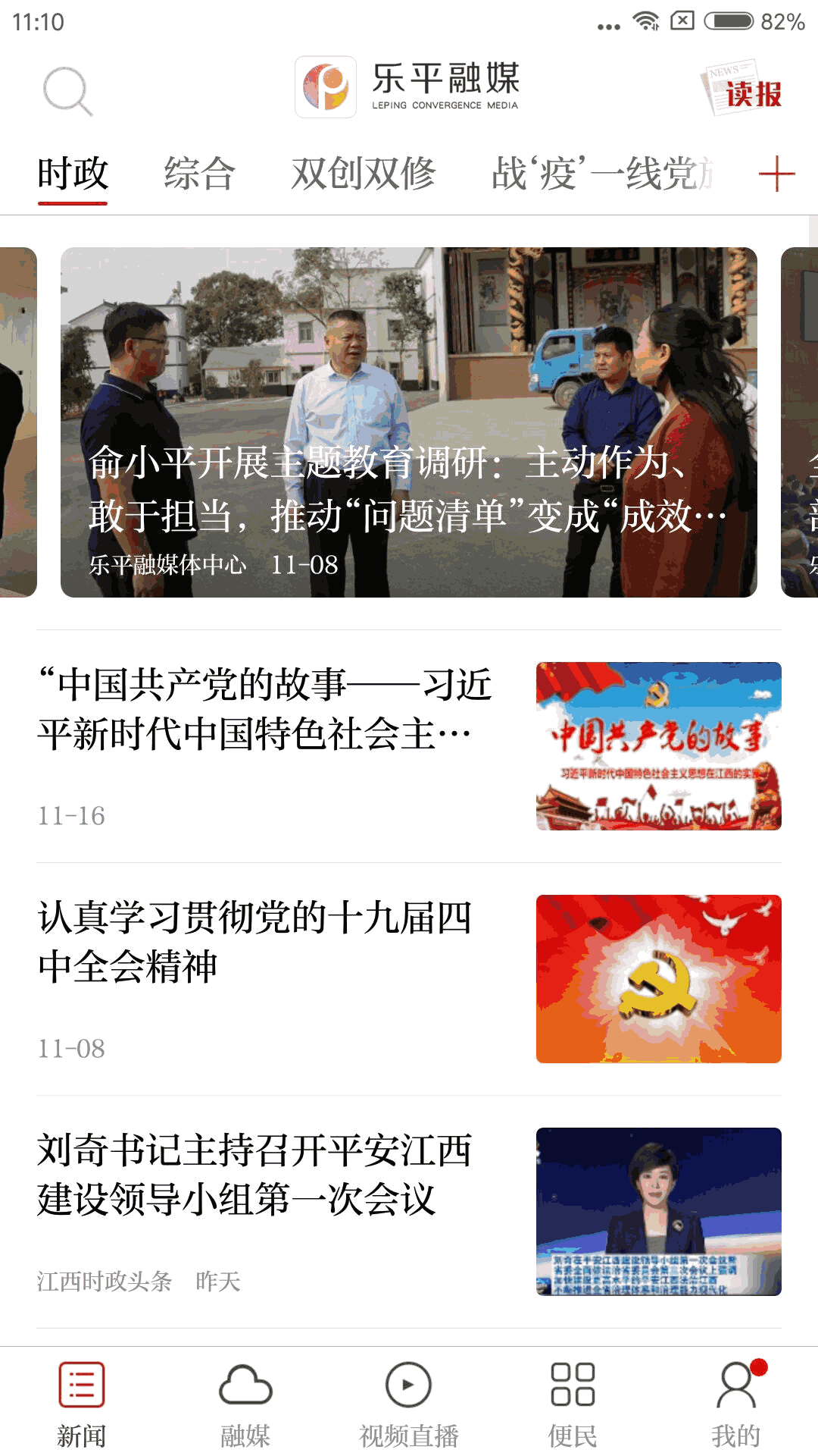乐平融媒