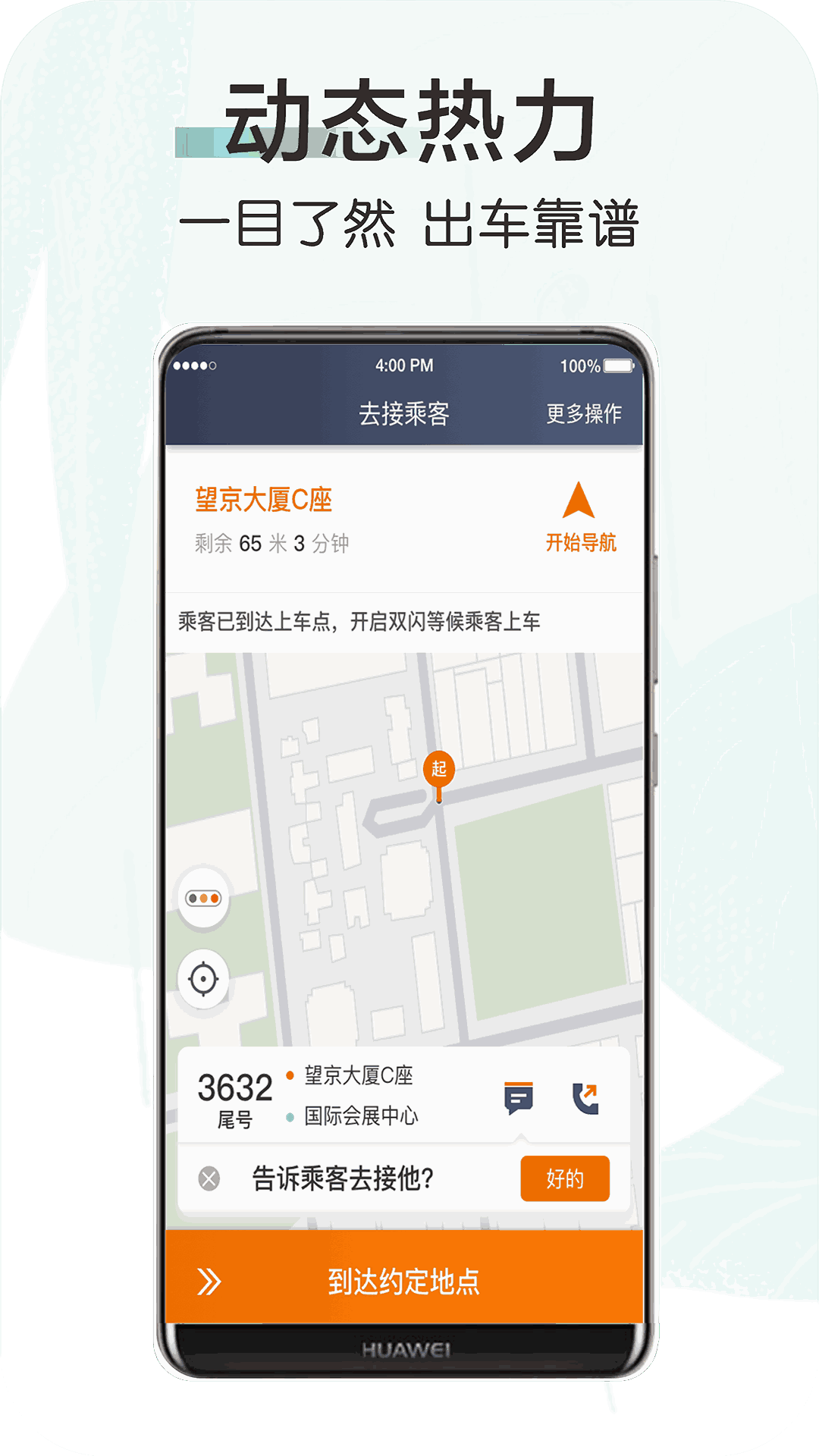 快来车