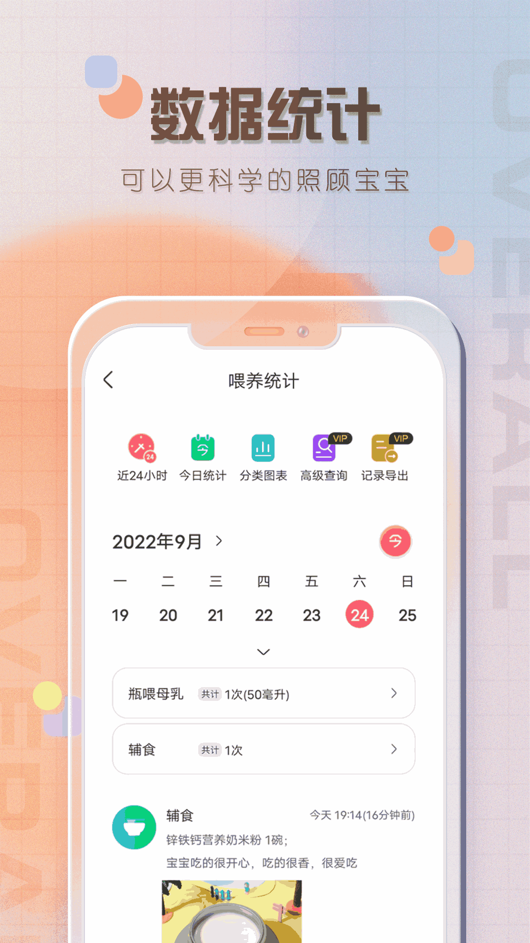 宝宝喂养记录