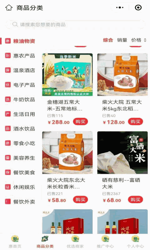 惠划算