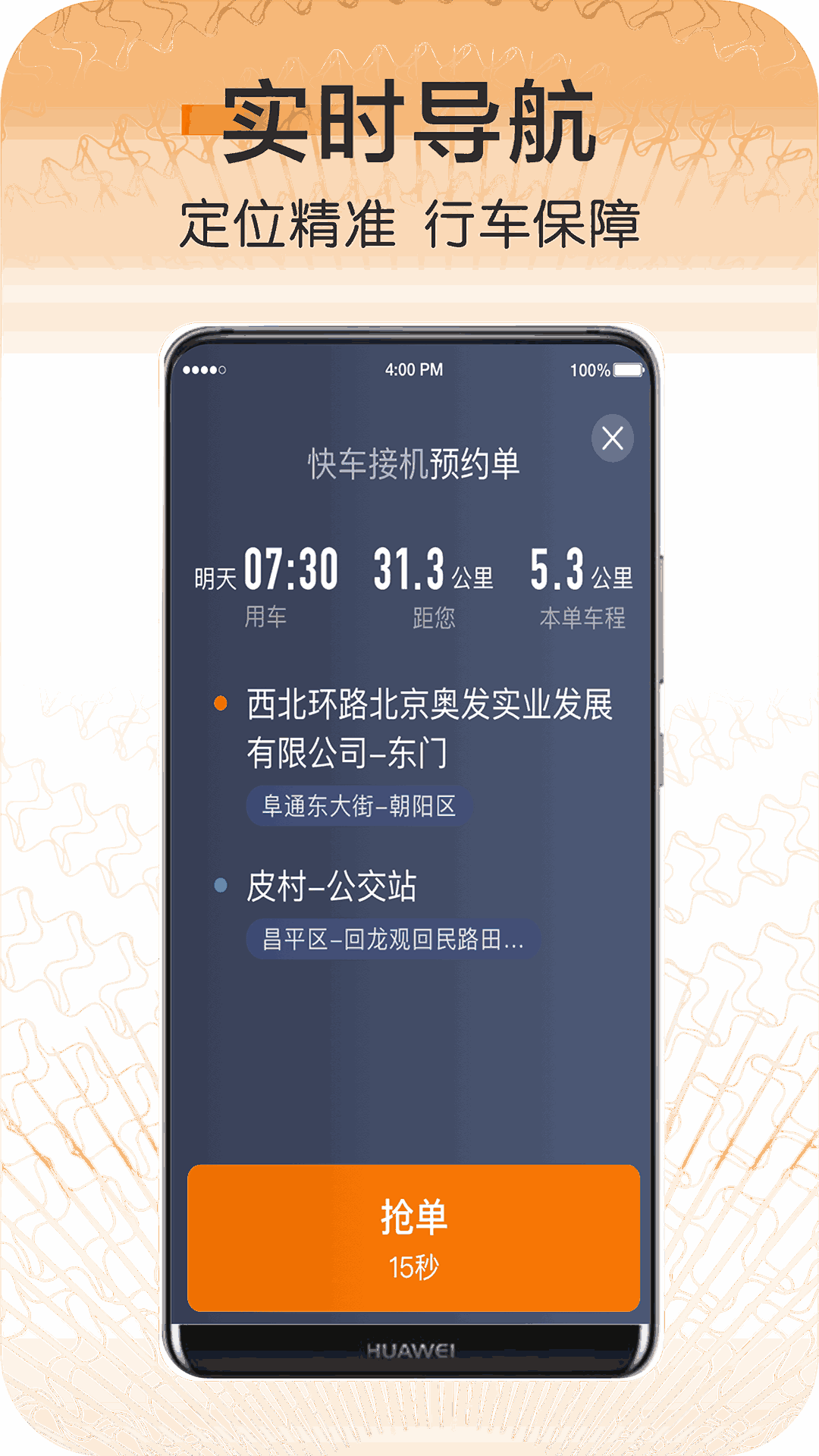 快来车