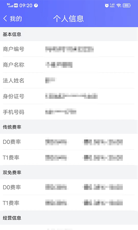 杉峰Pro商户版