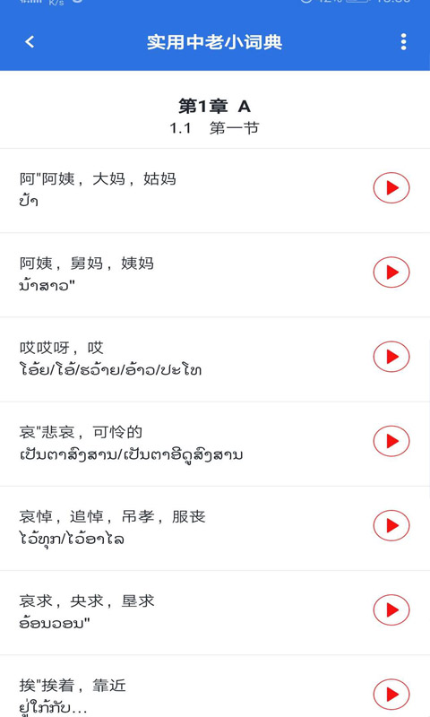 阳光老挝语