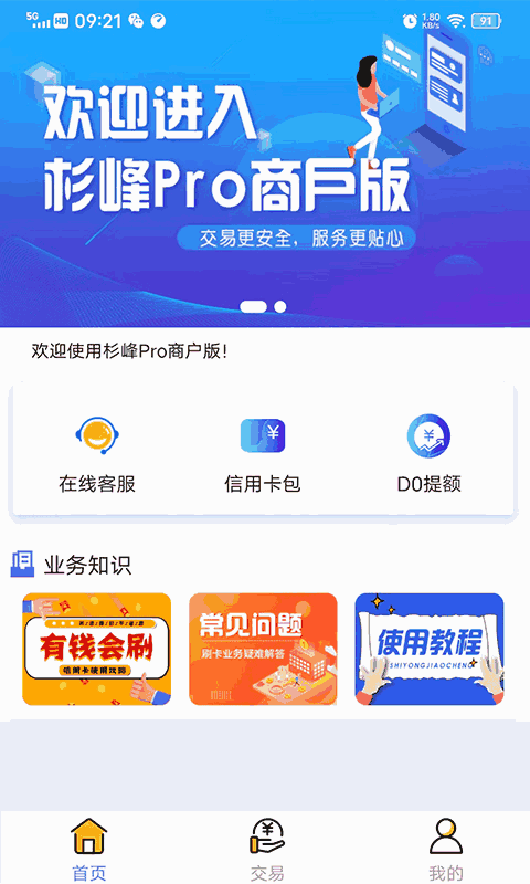 杉峰Pro商户版