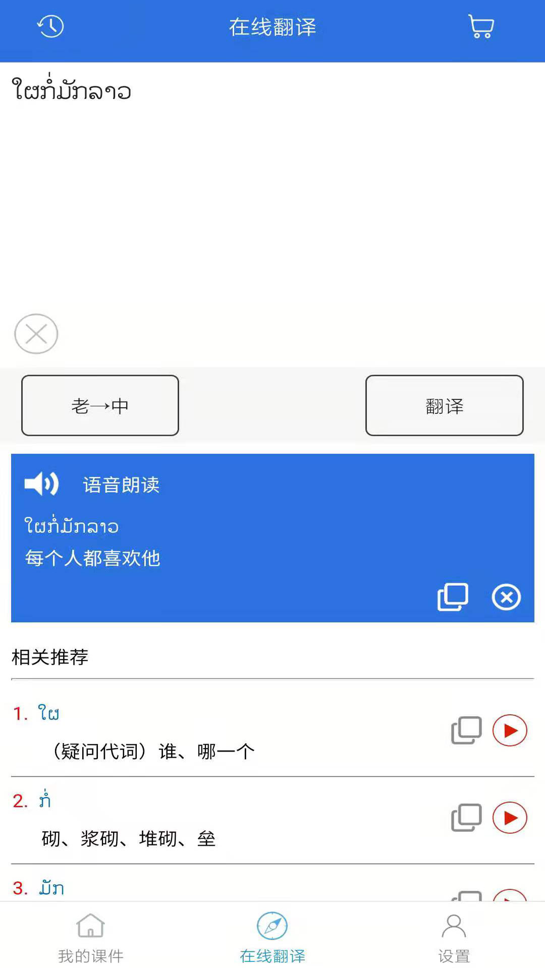 阳光老挝语