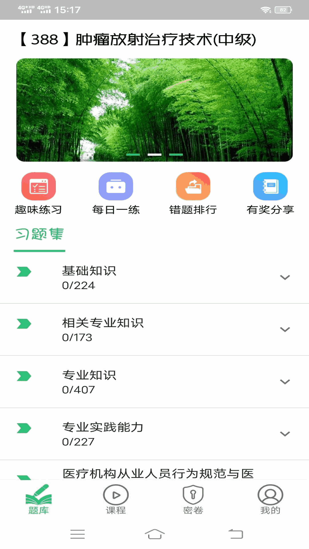 肿瘤放射治疗技术中级职称