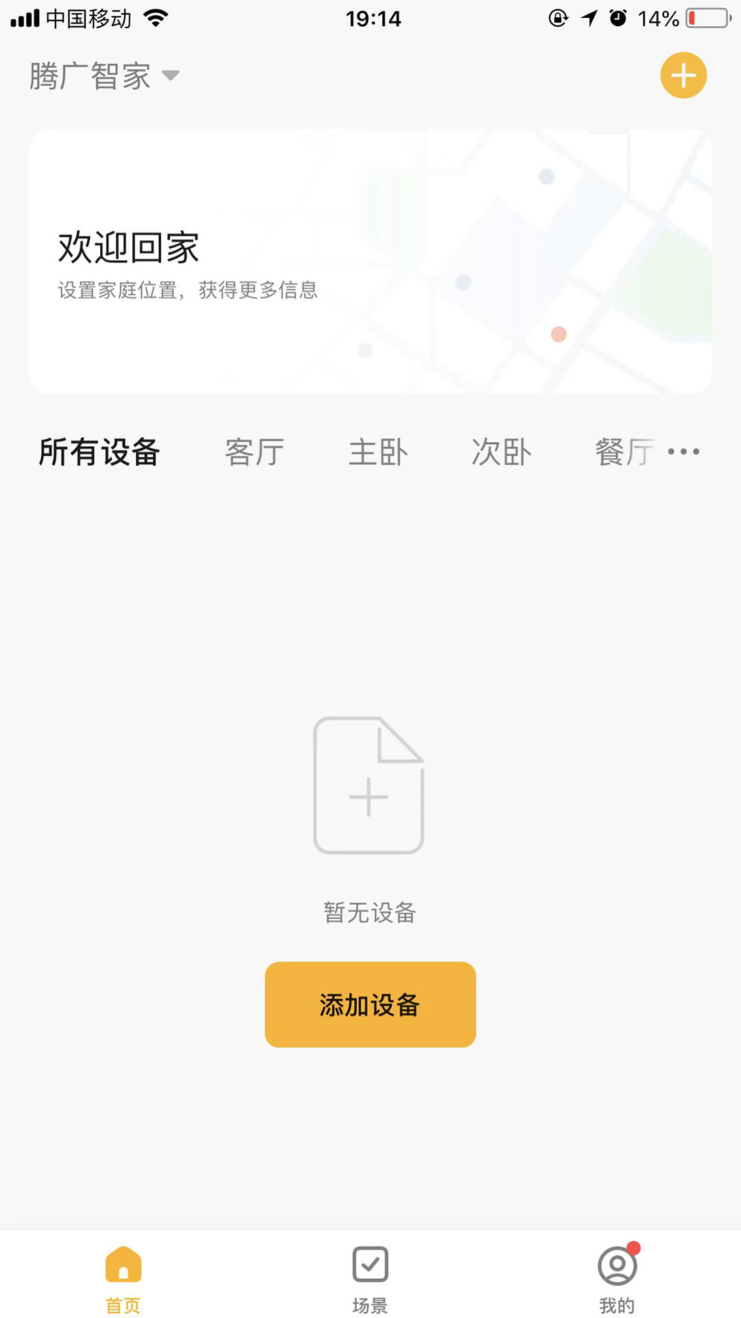 腾广智家