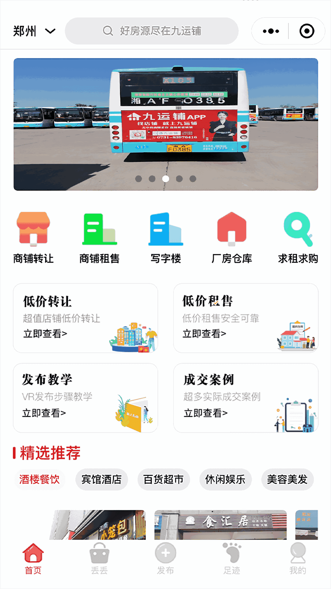 九运铺
