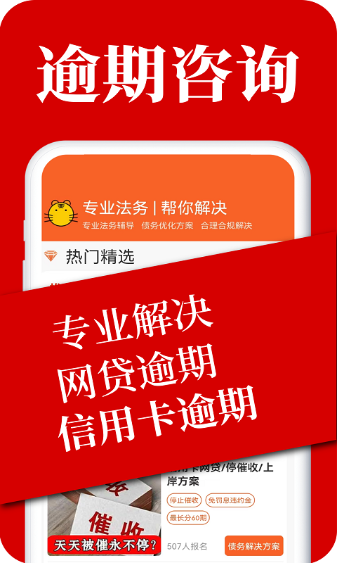 马上逾期上岸