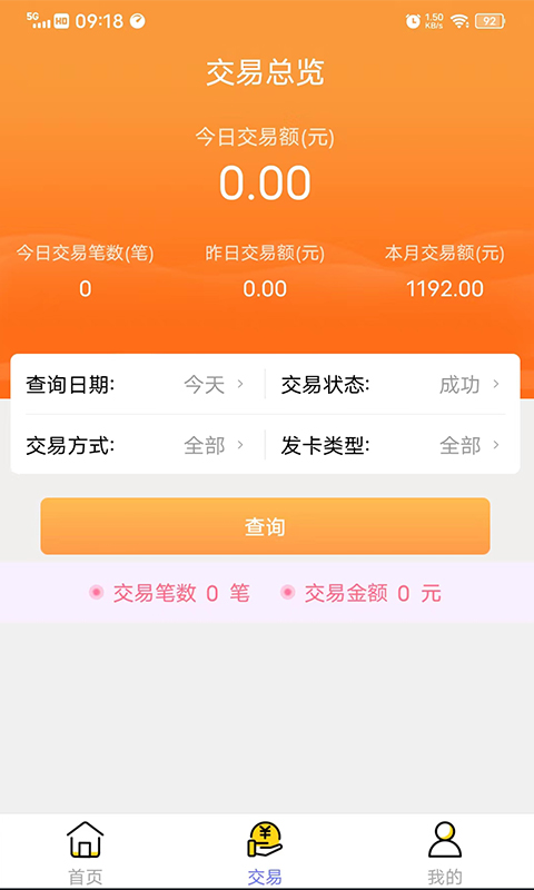 杉峰Pro商户版