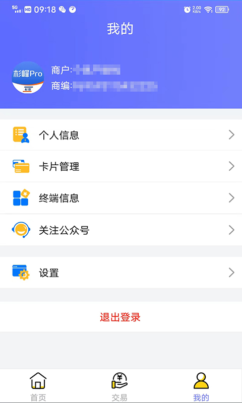 杉峰Pro商户版