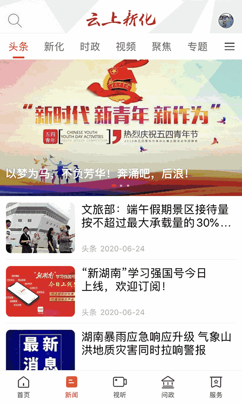 云上新化