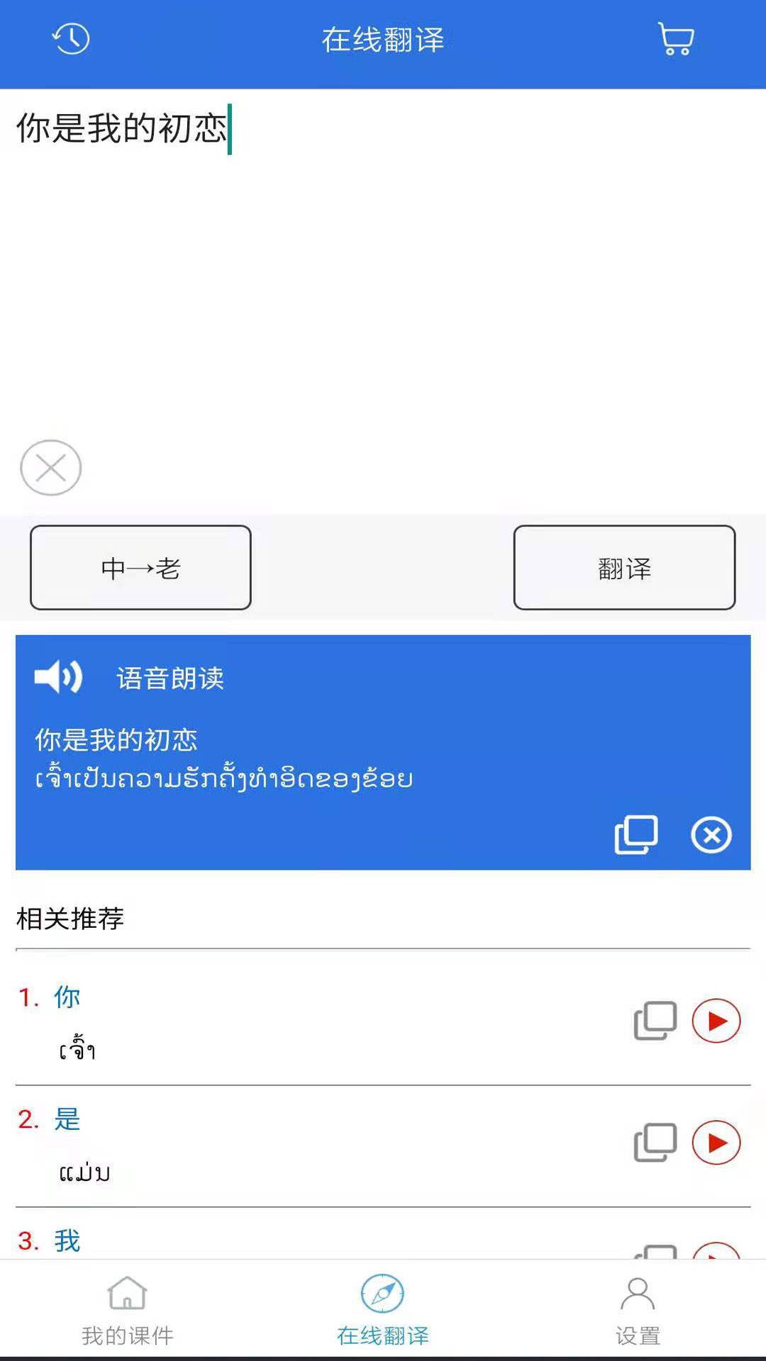 阳光老挝语